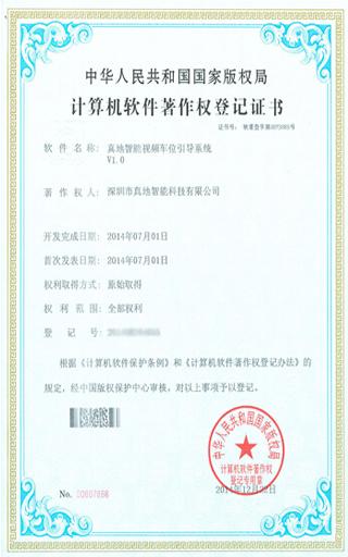 真地智能視頻車位引導系統(tǒng)